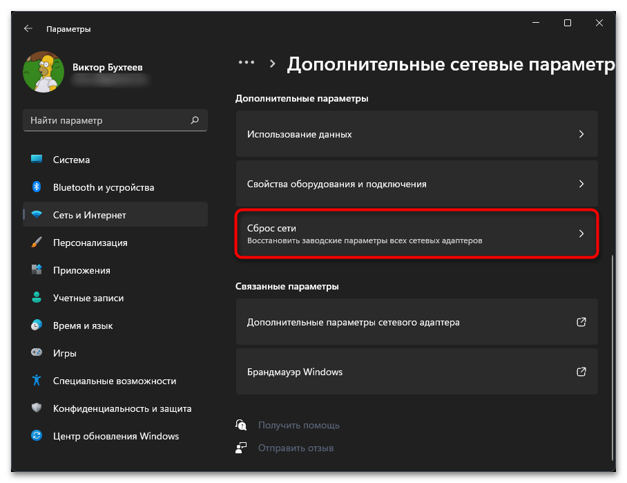 Не работает интернет после обновления в Windows 11-09