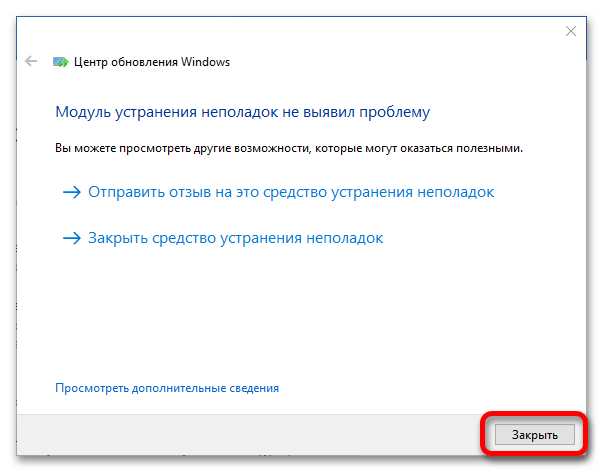 сброс центра обновления в windows 10_08