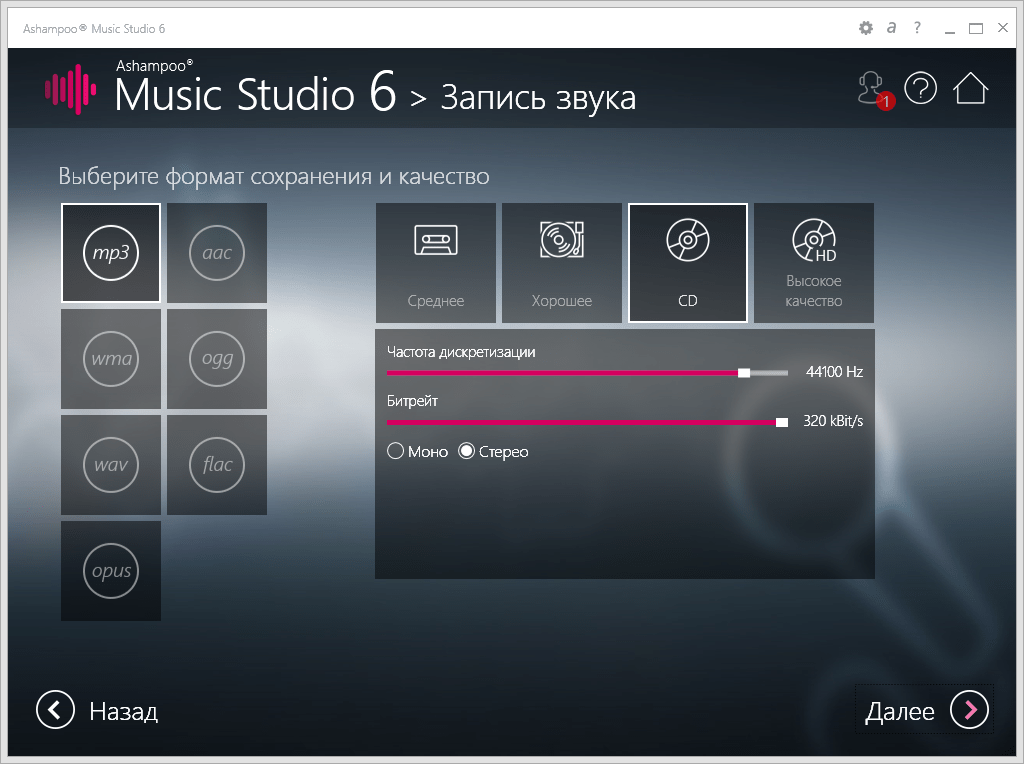 Запись аудио (выбор качества) в Ashampoo Music Studio