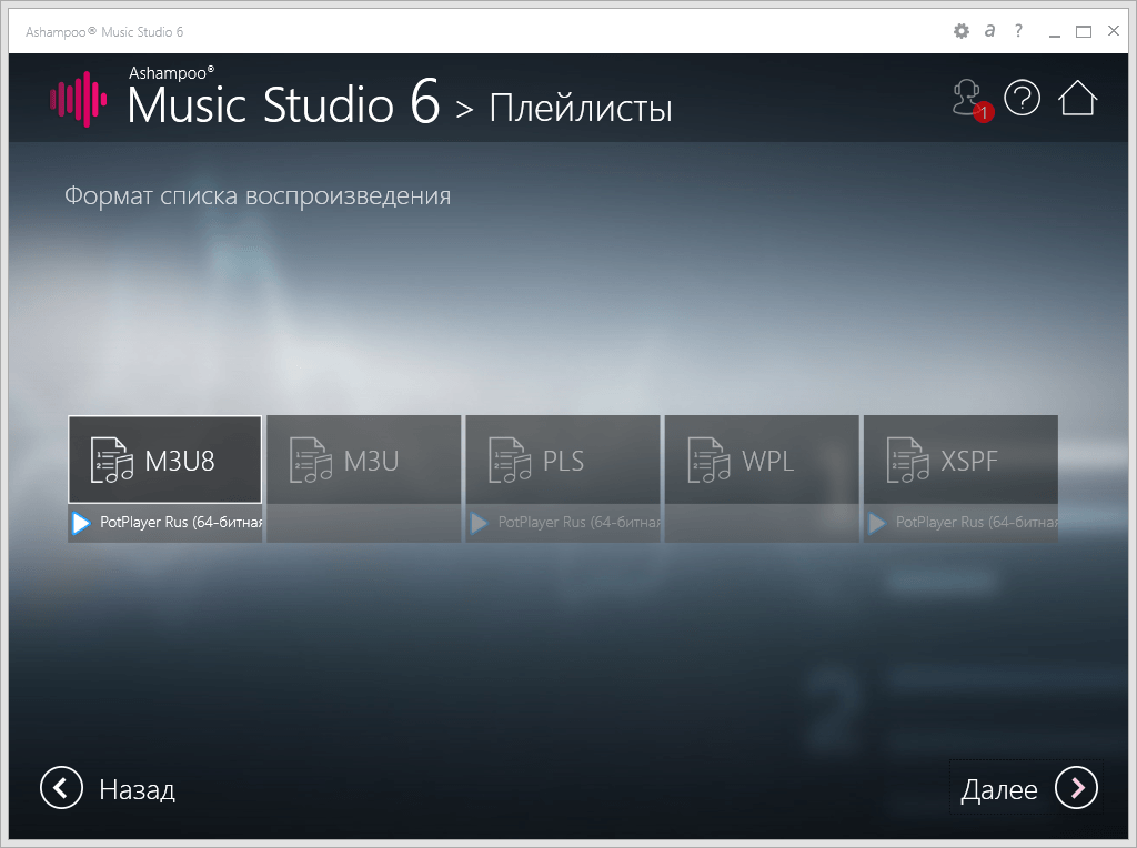 Создание плейлистов в Ashampoo Music Studio