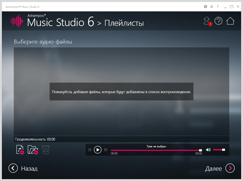 создание плейлистов в Ashampoo Music Studio