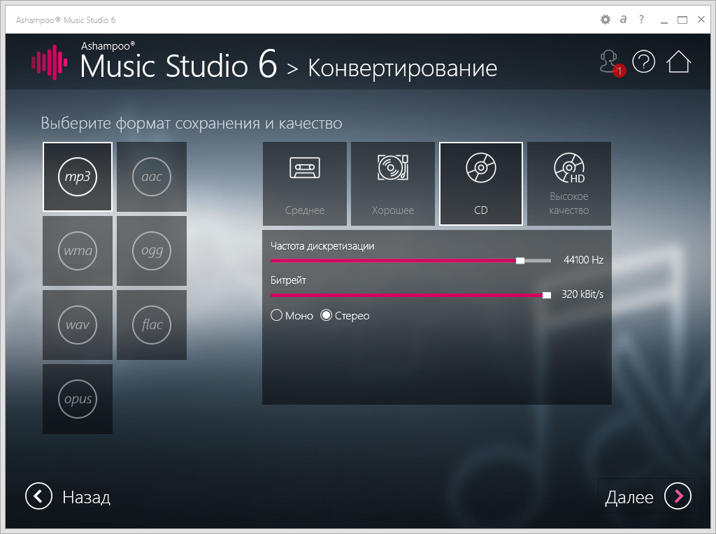 Конвертирование (Выбор формата) в Ashampoo Music Studio