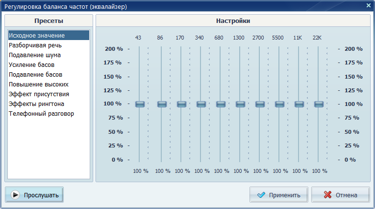 эквалайзер в Аудиомастер