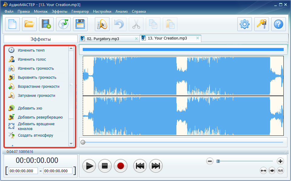 Эффекты для редактирования аудио в Аудиомастер