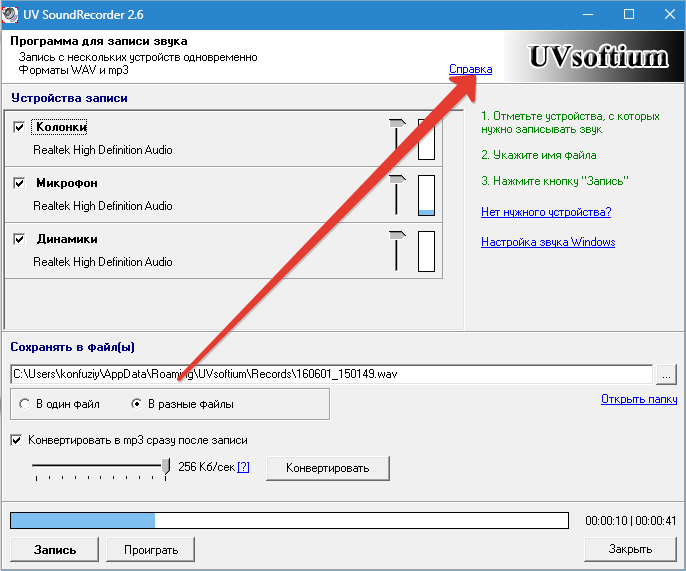 Справка и поддержка UV Sound Recorder