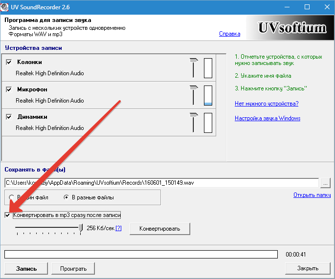 Конвертирование в MP3 UV Sound Recorder (2)