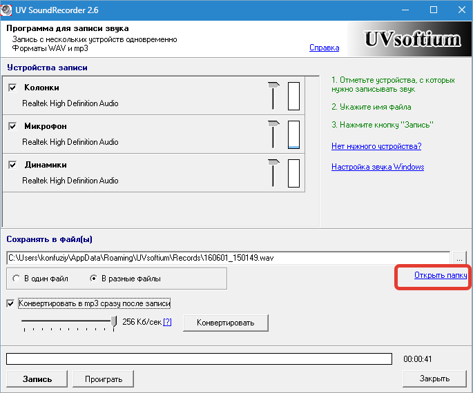 Архив UV Sound Recorder