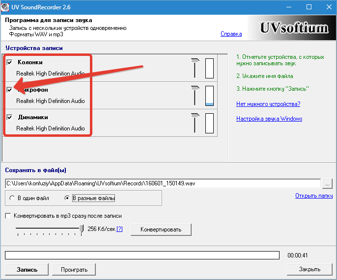 Запись с нескольких устройств UV Sound Recorder