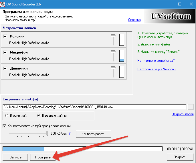 Воспроизведение UV Sound Recorder