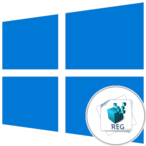 Як створити REG-файл в Windows 10