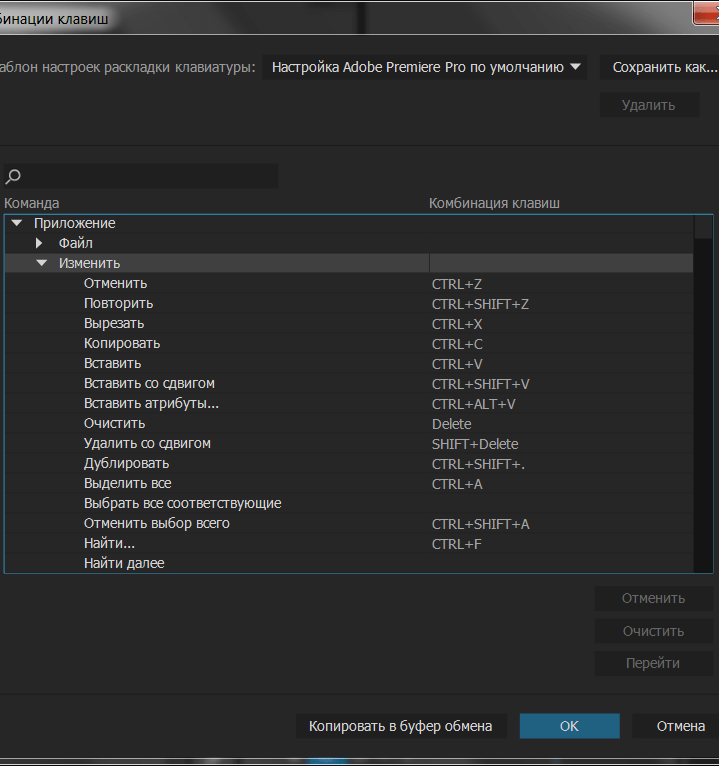 Горячие клавиши в Adobe Premiere Pro