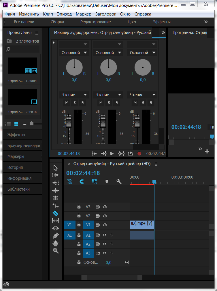 Микшер аудиодорожек в Adobe Premiere Pro