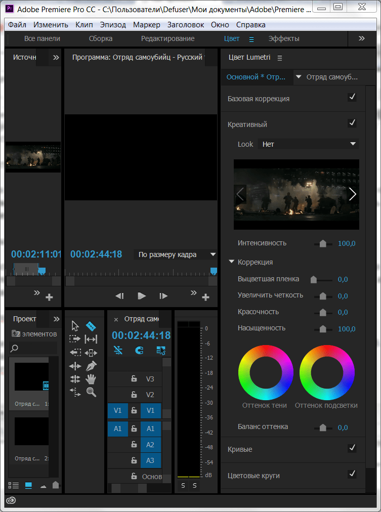 Цветокоррекция в Adobe Premiere Pro