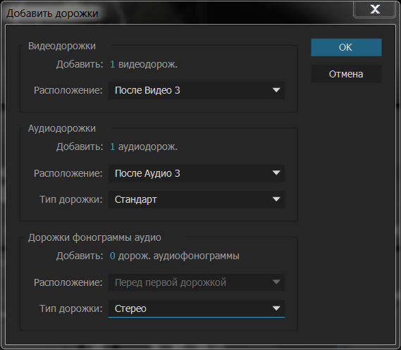 Неограниченное количество дорожек в Adobe Premiere Pro