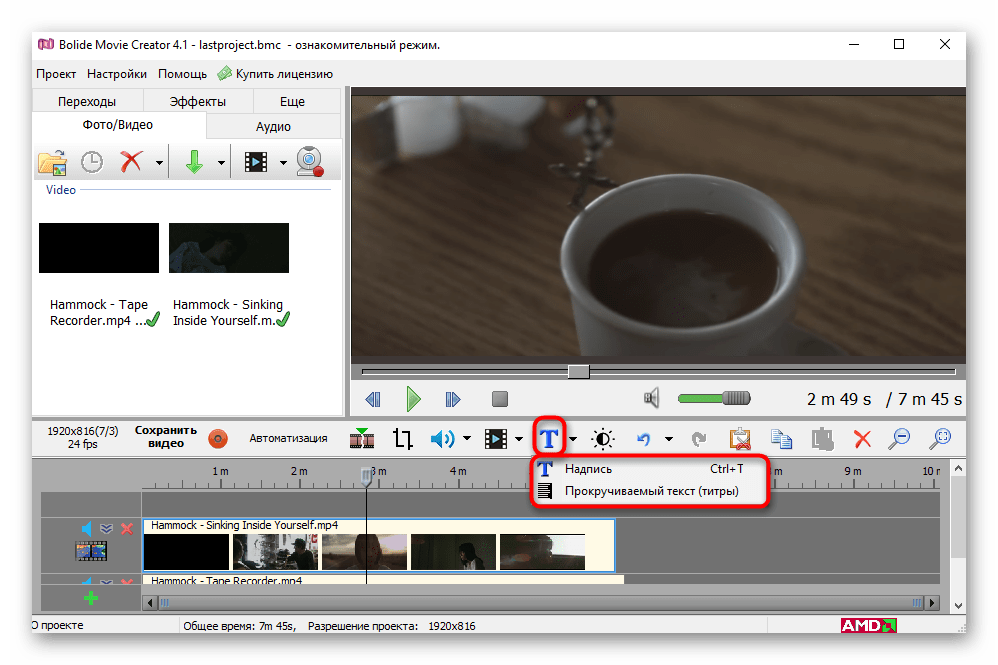 Инструмент добавления надписей и титров в Bolide Movie Creator