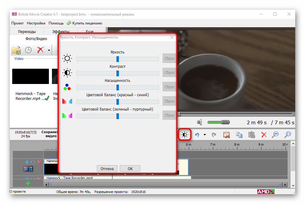 Параметры цветокоррекции видео в Bolide Movie Creator