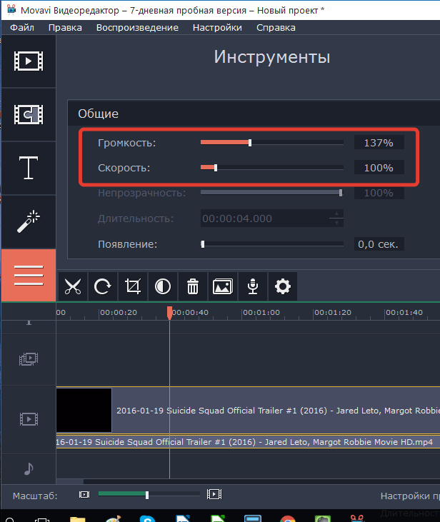 Увеличение скорости и громкости видеозаписи в Movavi Video Editor