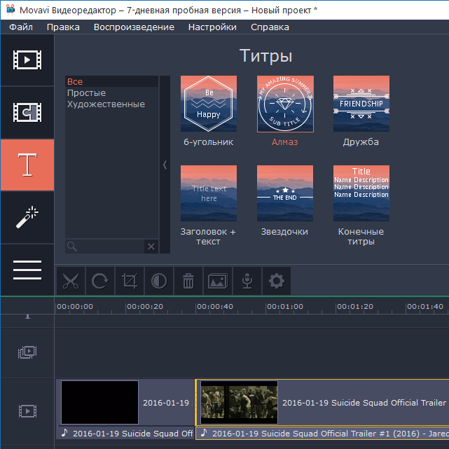 Добавление титров в Movavi Video Editot