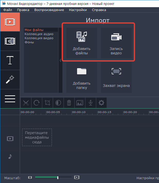Создание роликов из фото и видеозаписей в Movavi Video Editor
