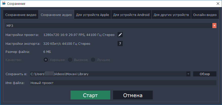 Сохранение медиафайла для различных устройств в Movavi Video Editor