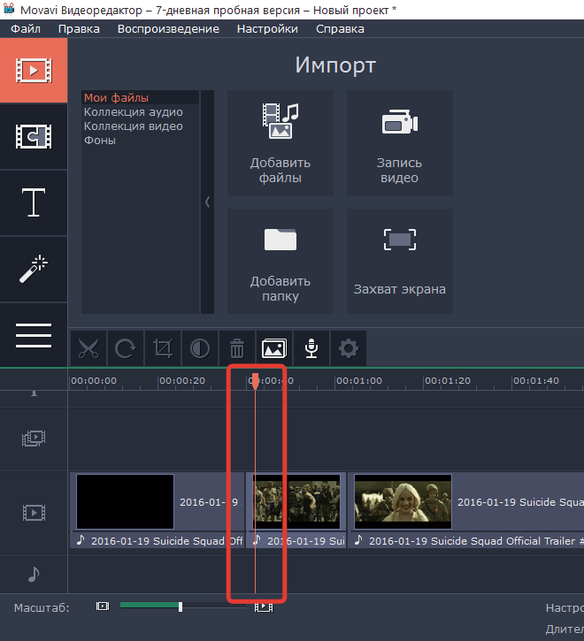 Кадрирование видео в Movavi Video Editor