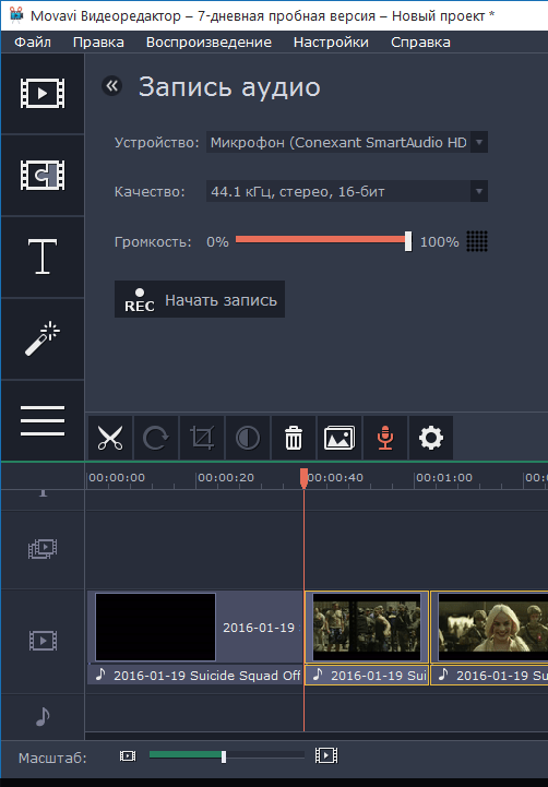 Запись звука в Movavi Video Editor