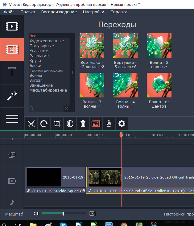 Добавление переходов в Movavi Video Editor