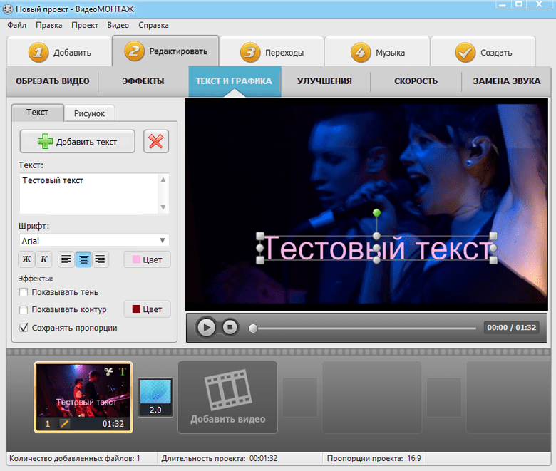 Добавление текста к видео в ВидеоМОНТАЖ