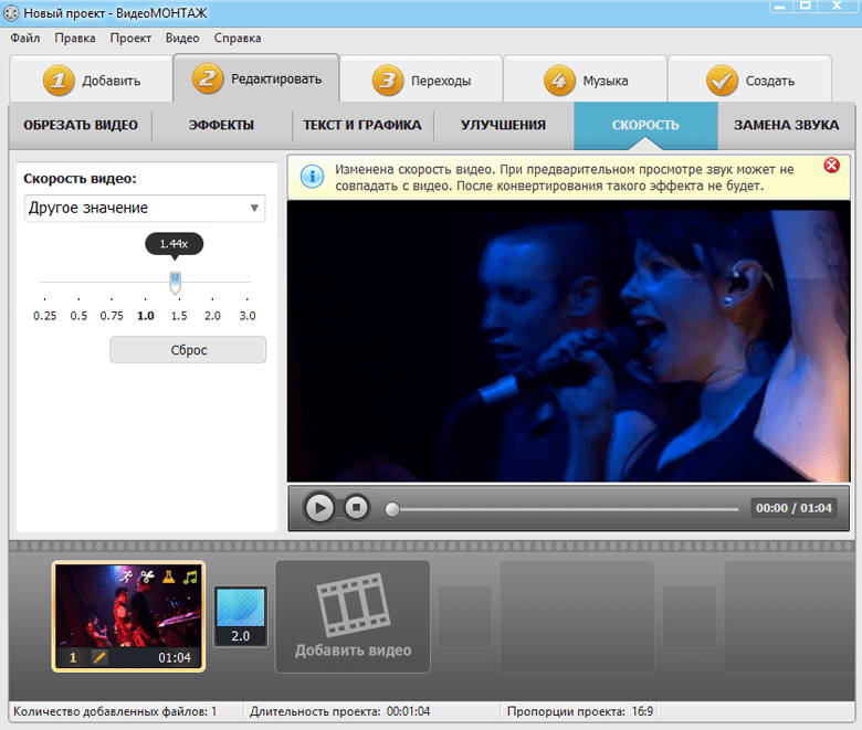 Изменение скорости видео в ВидеоМОНТАЖ
