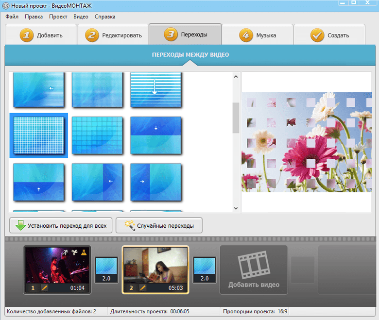 Добавление перехода между видео в ВидеоМОНТАЖ