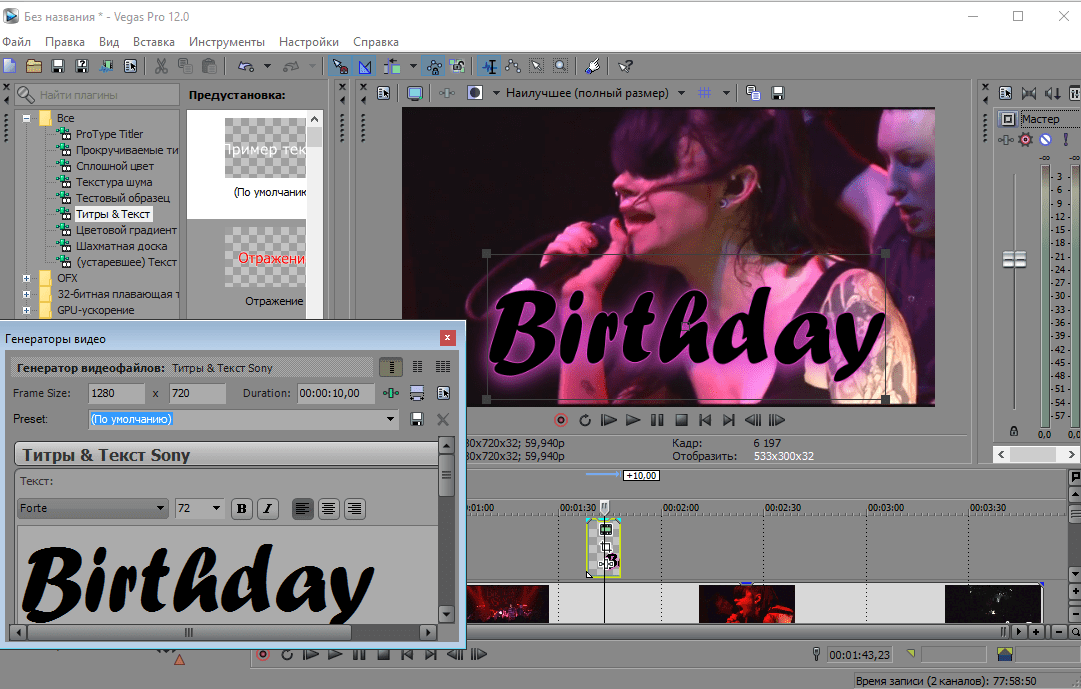 Наложение текста и субтитров в Сони Вегас Про