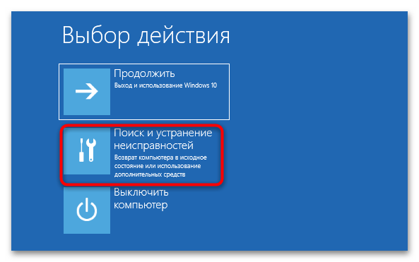 Как запустить среду восстановления в Windows 10-5