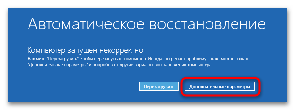 Как запустить среду восстановления в Windows 10-6