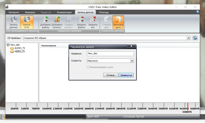 Free Video Editor запись DVD диска