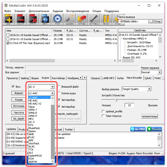 Конвертирование аудио в MediaCoder