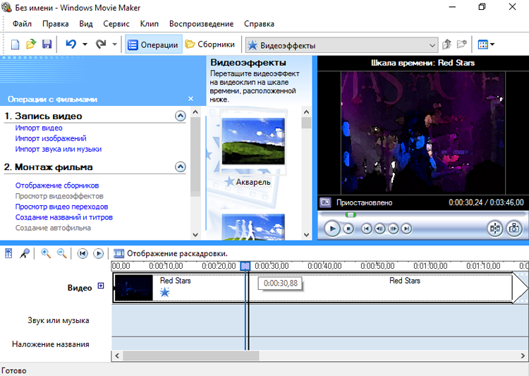 Видеоэффекты в программе Windows Movie Maker