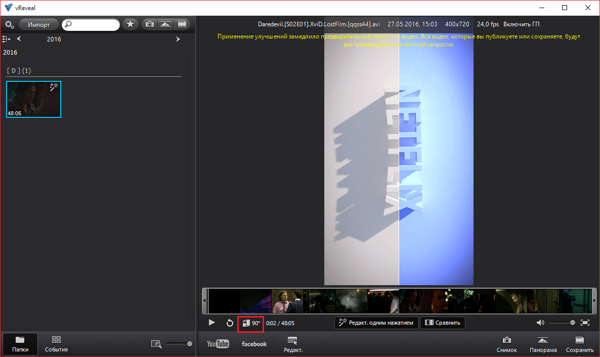Поворот видео в vReveal