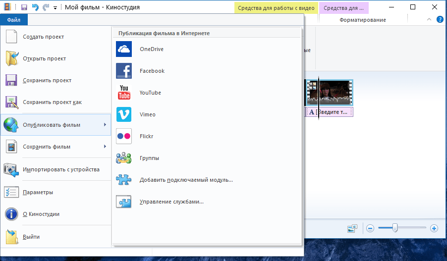 Моментальная публикация в различных социальных сервисах в Киностудии Windows Live