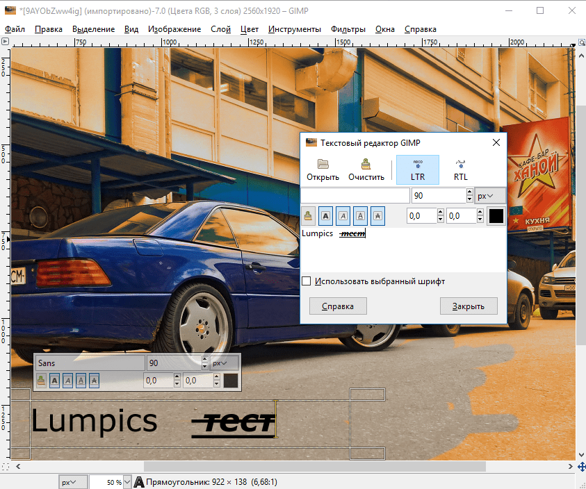 текст в GIMP