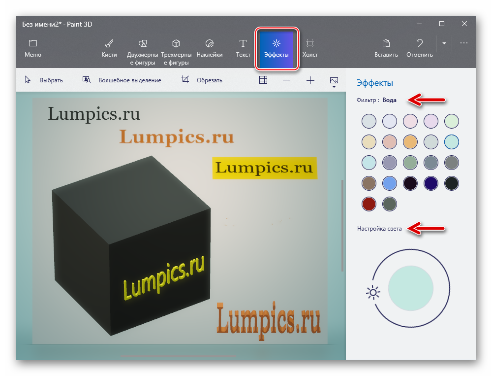 Paint 3D Эффекты - фильтры, настройки света