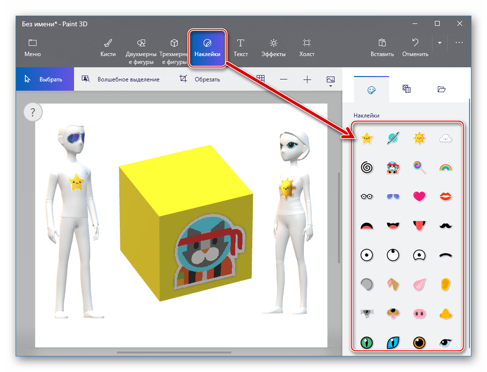 Paint 3D Наклейки