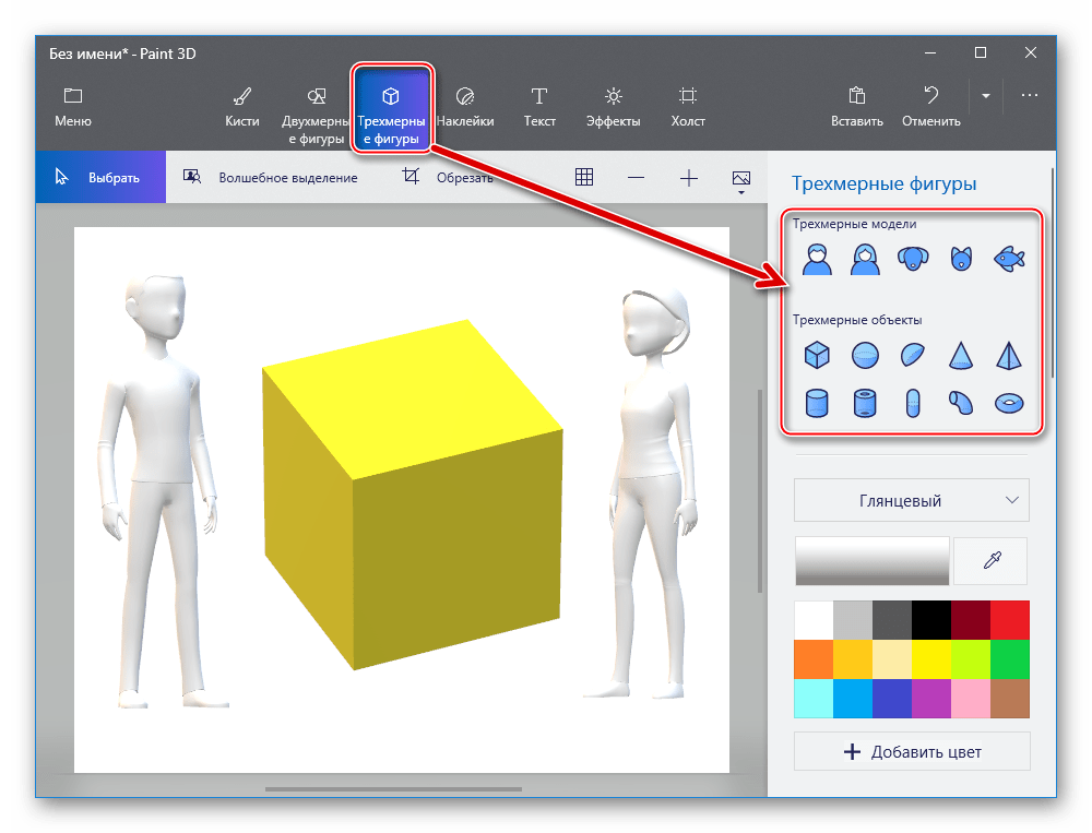 Paint 3D Трехмерные фигуры