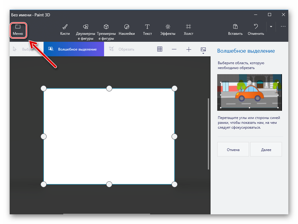 Paint 3D Вызов Главного меню