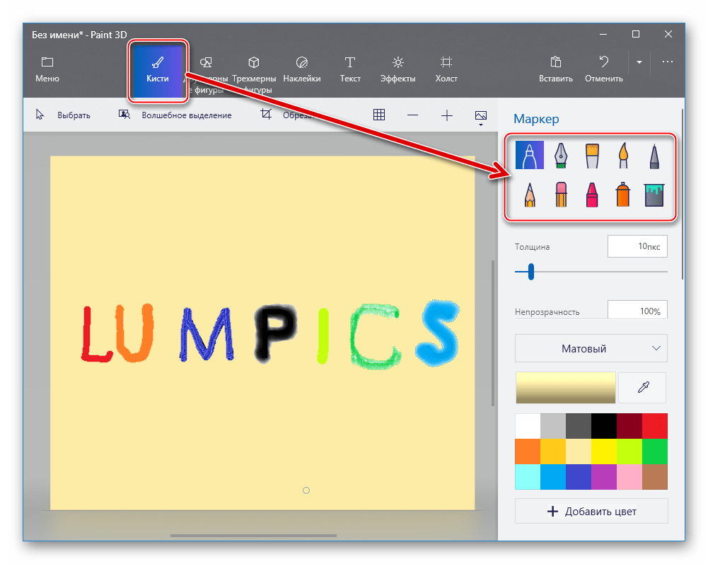 Paint 3D Инструменты в разделе Кисти