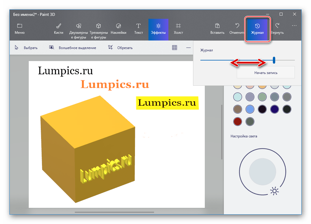 Paint 3D Журнал