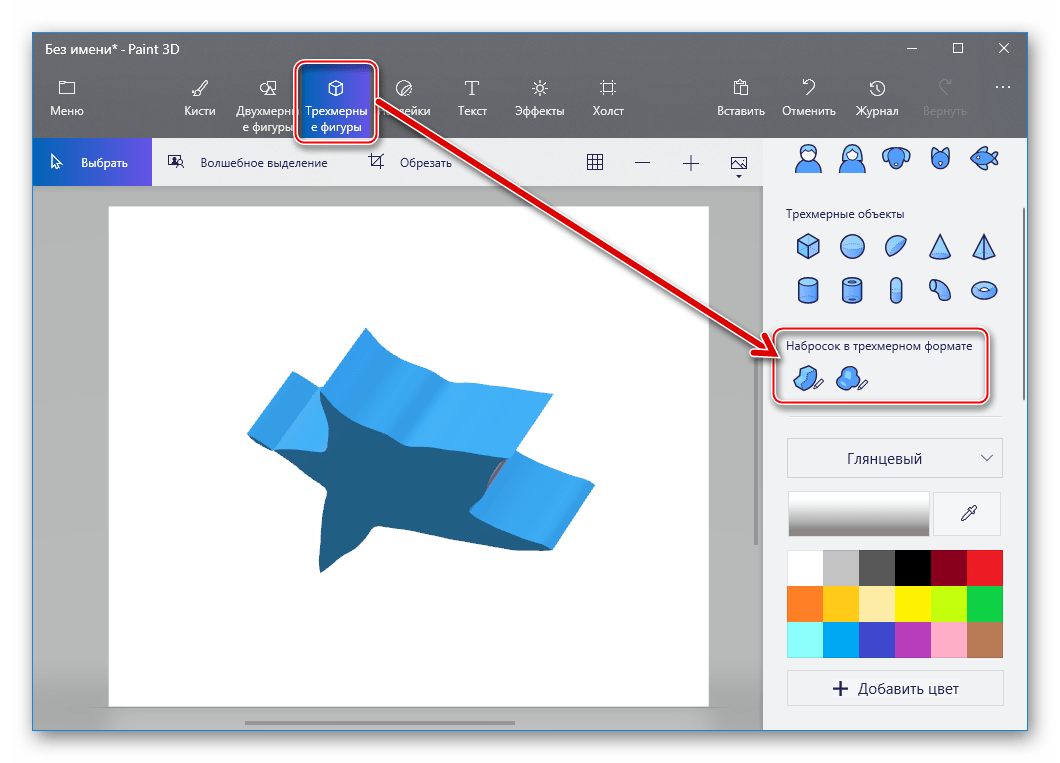 Paint 3D набросок в трехмерном формате