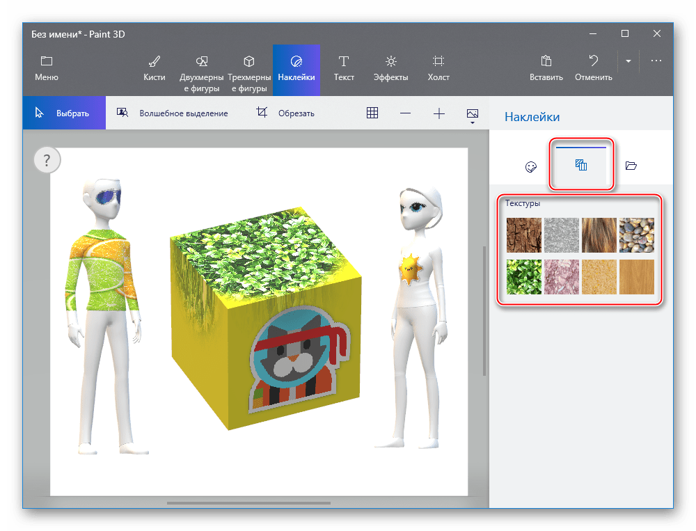 Paint 3D текстуры