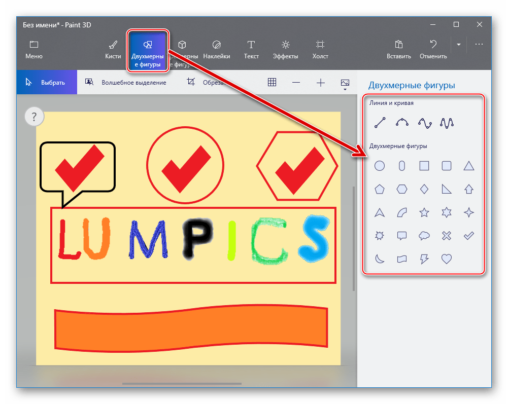 Paint 3D двухмерные фигуры