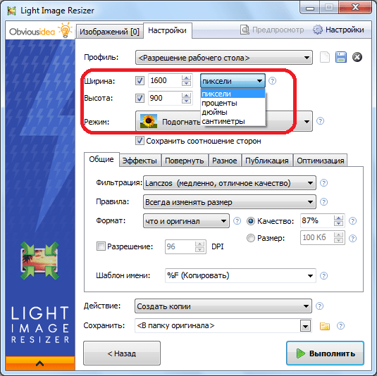 Изменение размеров изображения в Light Image Resizer