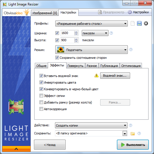 Эффекты в программе Light Image Resizer